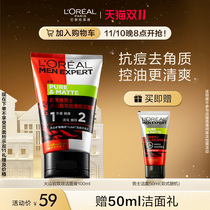 L'Oréal Men's Facial Cleanser Volcanic Rock Cleansing Control Oil Moisturizing Cleanser Cleansing Pore Cleansing Facial Cream