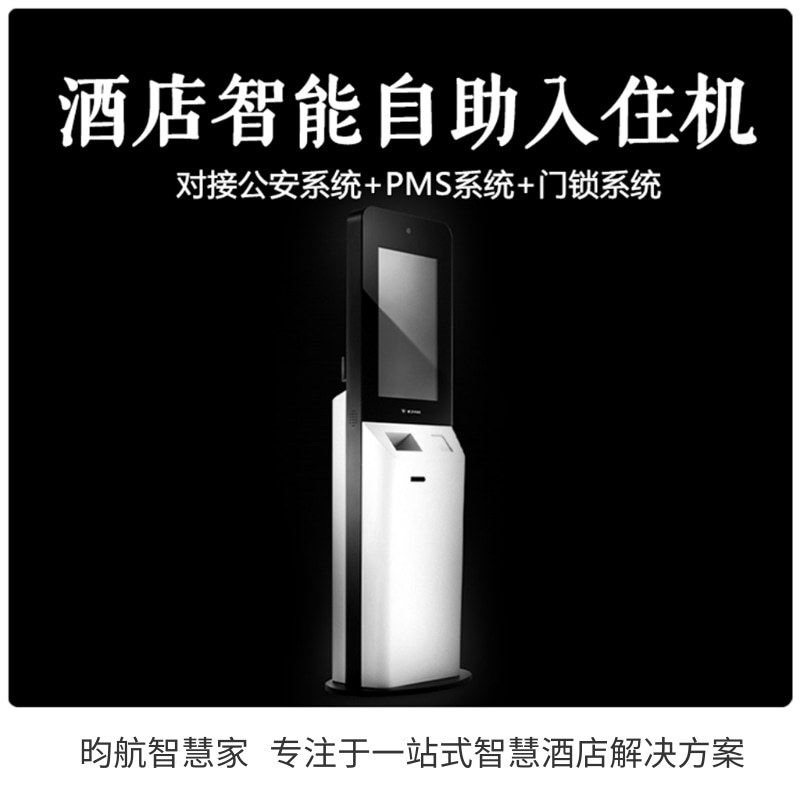 Hotel self-service registration terminal for automatic admission system taking card equipment guesthouse open house retreat all-in-one machine-Taobao