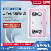 Melkett integrated ceiling Z7 silver warm air conditioning module high-end bathroom air-warm type bath bully multi-function