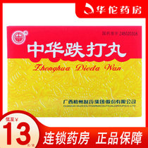 As low as 13 yuan box) Zhonzhonbudai pill 6g*6 pill box detumination pain relief tendons activating blood circulation removing blood stasis stopping bleeding muscle building contusion of muscles and bones old and new blood stasis rheumatism blood stasis pain trauma and bleeding