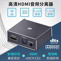 HDMI audio separation ARC converter CEC box 4K3D to 5 1 fiber decoding PS4 set-top box HD360