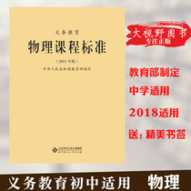 New Curriculum Standards Compulsory Education Physics Curriculum standards 2011 edition formulated by the Ministry of Education Beijing Normal University Press 90g Big Vision BS