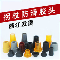 Rubber mat 8-stick head armband crutches soft rubber cover abrasion-resistant elderly crutch accessories footrest stick anti-slip head crutches