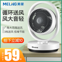 Meiling fan Desktop household circulation fan Silent electric fan Energy-saving shaking head small fan Turbine convection table fan