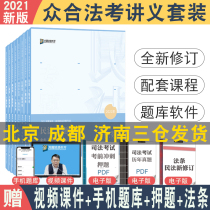 8 books in stock 2021 public legal examination special lecture highlights All 8 books with video Legal professional qualification examination Theoretical lecture notes Civil law Meng Xiangui Xu Guanghua People v Dai Peng Criminal V Zoning Li Jiajia Pengen