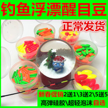 Fishing float tail eye-catching beans Ultra-light foam elastic silicone enlarged beans myopia thickened fluorescent fishing gear equipment