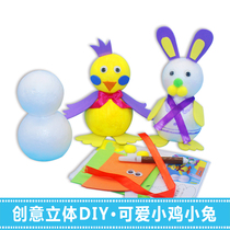 Creative chicken Rabbit kindergarten handmade material package Childrens creative DIY art wisdom Meilao class play teaching aids