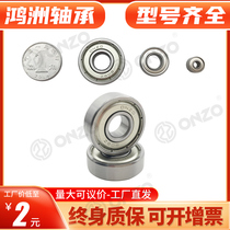 Hongzhou miniature bearings 684 685 686 687 688 608 MR63ZZ standard import minimum bearing