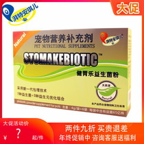 Angel Jianwei Le Dog Probiotics Pet Probiotics Cat Relieves Vomiting Bad Breath Lose of appetite