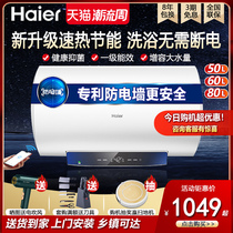 Haier electric water heater household 50 liters 60L80 toilet water storage flagship MC3 electric wall small one