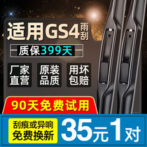 GAC Chuanqi GS4 wiper rubber strip original original 18 models 2017 16 legendary boneless front and rear wiper blades
