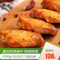Cargills secret roasted wings 1000g * 2 bags of Orleans roast wings in secret roast wings