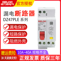 Delixi leakage circuit breaker DZ47PLE household 2P single phase 16A protector 20A Air 32A Switch 40A