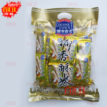 Hainan specialty spring coconut crispy roll 350g bagged biscuits Leisure snacks Specialty snacks lips and teeth stay fragrant