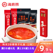 Haidilao hot pot base tomato flavor sour sweet hot pot tomato pot seasoning 200g * 3 packs