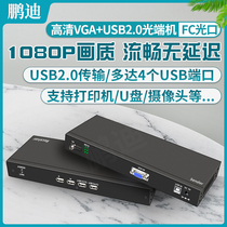 Pengdi VGA optical transceiver KVM Optical Fiber Extender USB2 0 HD 1080p video optical transceiver support mouse keyboard USB flash disk Camera VGA to optical fiber transmitter single fiber F