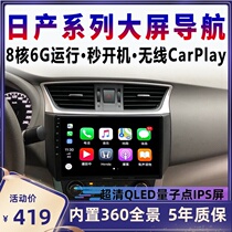  Suitable for new and old Nissan classic Xuanyi sunshine Qida 306 panoramic central control display large-screen navigation all-in-one machine