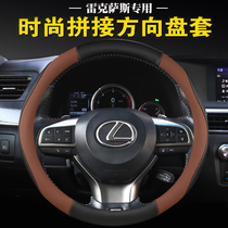 Lexus ES200 steering wheel cover ES260 sports rx300is300nx300h car ct200h handle