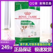 Royal PR27 small dog adult dog full price food pet VIP Snow Neretedi Beauté GM Dog main grain 8kg