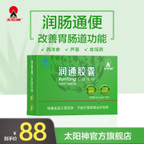 Sun Shen Runtong Capsules 0 4G * 60 capsules Runchang laxative men and women with constipation