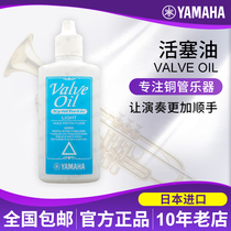 YAMAHA YAMAHA Brass Musical Instrument Piston Oil Tube Music Tube Music Small Large Trombone Brachyon Round Round Number Button Lubricant