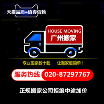 Guangzhou moving company small-scale residents move long-distance relocation piano handling furniture air conditioning disassembly and packaging