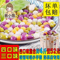 Wei Xiaoyuan Taro Round Small Balls Milk Tea Small Taro Round Milk Tea Shop Special Ingredients 4 Taste 4 4 Catty Taro Round Finished Products Commercial