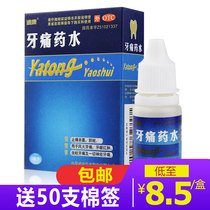 Dikang toothache potion 5ml moth dental pain medicine periodontitis medicine gingivitis gingivitis bleeding gingival pulpitis neuralgia