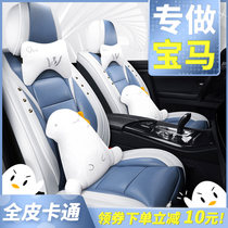 BMW 3 Series Cushion x3 320li 325li 525li 530li 5 Series Seat Cover Four Seasons Car Seat Cover