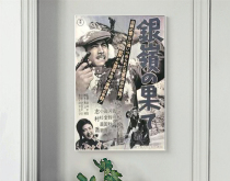 Poster Yinling Top 1947 Taniguchi Qianji 9