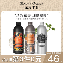 (The third 0 yuan)Oriental gem fragrance shower gel Lasting fragrance perfume Womens moisturizing shower gel