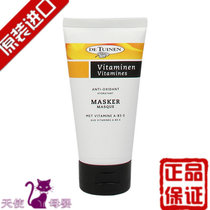 Imported Dutch garden shop De Tuinen compound Vitamin VE Face mask to fight fine grain tender white freckle mask