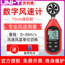 Ulide UT363S anemometer high-precision wind speed measurement air volume wind wind temperature test portable handheld