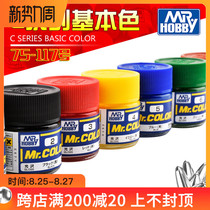  GSI county model hand-made clay coating Military gundam coloring paint Oily coating Spraying C75-C117