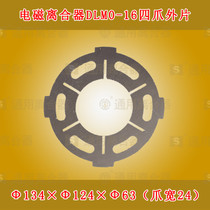 Clutch friction plate Qiqihar vertical car C512 machine tool accessories Hangzhou hot selling DLM0-16 electromagnetic