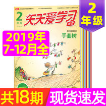 (2019 nian second half subscription) daily learning 2 grade monthly 2019 nian 7-12 yue pupils fun learning book Chinese math composition classroom extends classification treasure