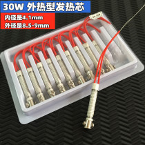 External heat hair core 30W 40W 60W soldering iron heating core Soldering iron core Universal soldering iron heating core