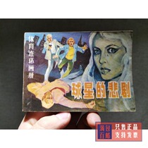The series collects sports theme The Tragedy of the Star 80s nostalgia book old classic