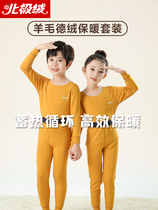 De Rong fever childrens thermal underwear set seamless boys and girls wool baby autumn pants plus velvet autumn and winter