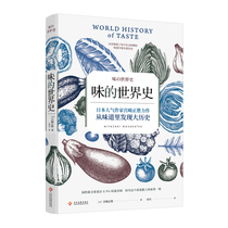 The history of the taste of the world Miyazaki is focusing on the human taste. From the taste of the great history there is a wonderful world history food history social science world history books.