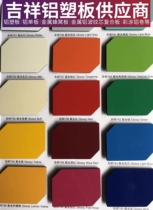 Shanghai auspicious high light aluminium plastic plate 4mm15 silk background wall exterior wall and advertising door head signboard direct selling