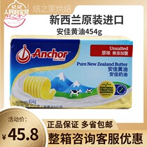 Antya Light Butter 454g New Zealand Animal Sex Butter Bread Biscuit Bull Rolling Sugar Snowflake Baking Raw Material