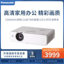 Panasonic Panasonic)PT-WW3101 projector work training teaching session projector home (HD widescreen 3300 lumens 20000 hours light source