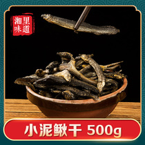 Fresh small Loach dry 500g dried small fish dried fresh water fish dry Hunan farm specialties non-ready-to-eat muddy dry goods