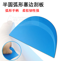 Car film tool soft scraper invisible car clothing color change film advertising sticker Plastic scraper imported semicircular soft scraper