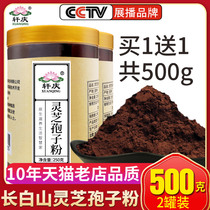 1 send 1 total of 500g Changbai Mountain Ganoderma lucidum spore powder non-broken super robe powder Linzhi official flagship store