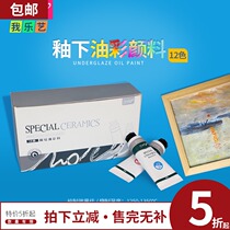 (5 fold up) I Music painting pigment pottery hand painted oil under glaze color oily liquid ceramic pigment