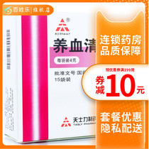 Tianshili Yangxue Serum Brain Granules 4G * 15 bag box Yangxue Liver Insomnia Dreamless Dizziness Drug