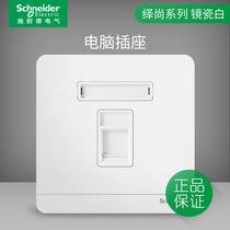 Schneider switch socket panel Yishang mirror porcelain white household type 86 one computer network cable broadband socket