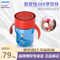 AVENT Philips Xinanyi baby sipping cup baby kettle 360-degree child leak-proof school drinking cup water Cup